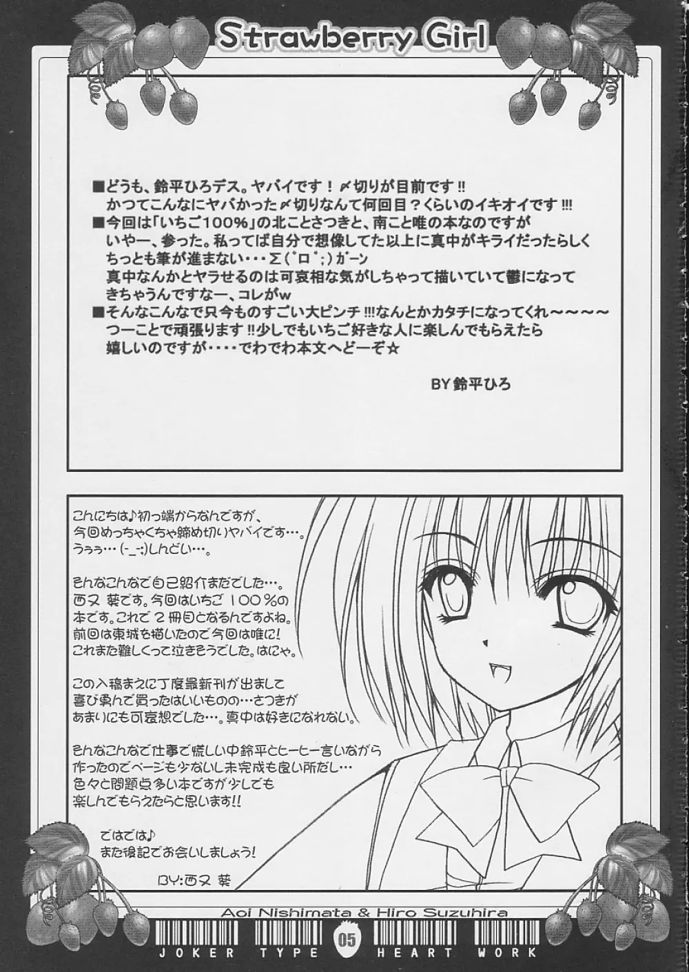 Strawberry Girl Page.4