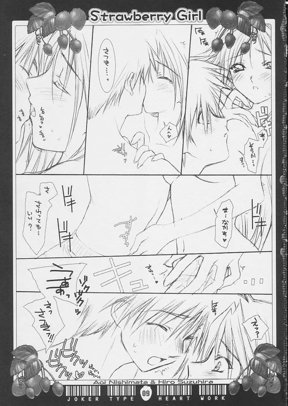 Strawberry Girl Page.8