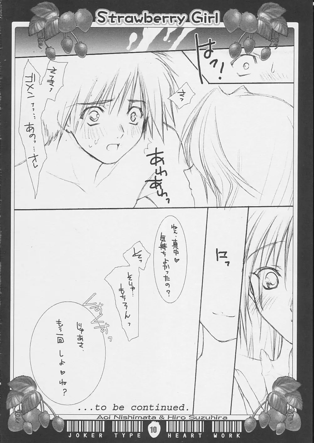 Strawberry Girl Page.9