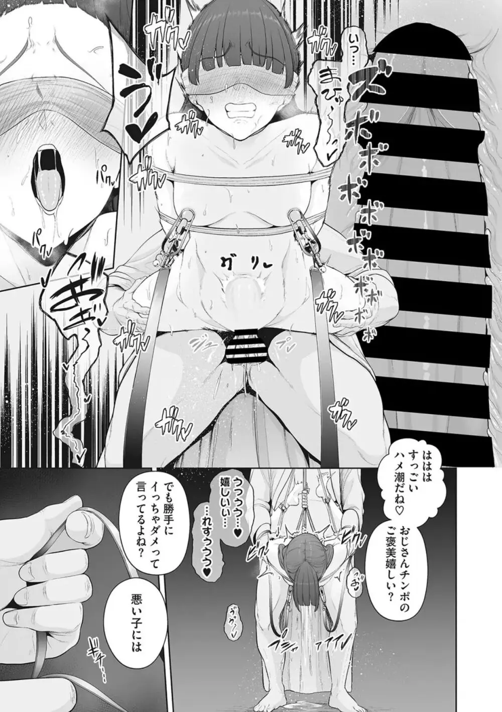 愛玩乳首動物 Page.15
