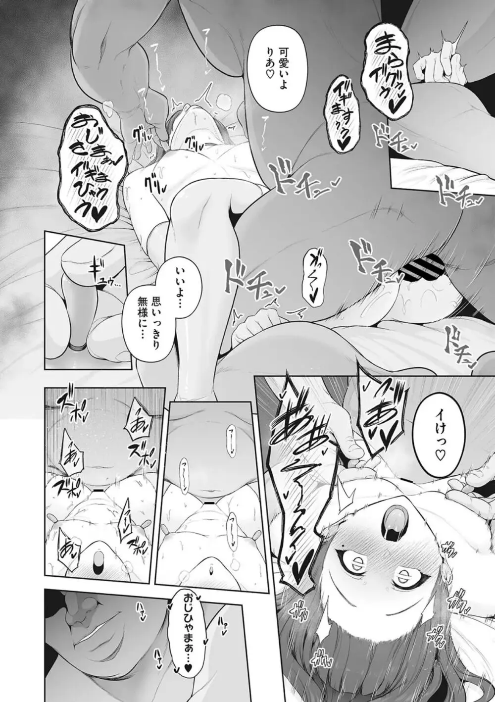 愛玩乳首動物 Page.20