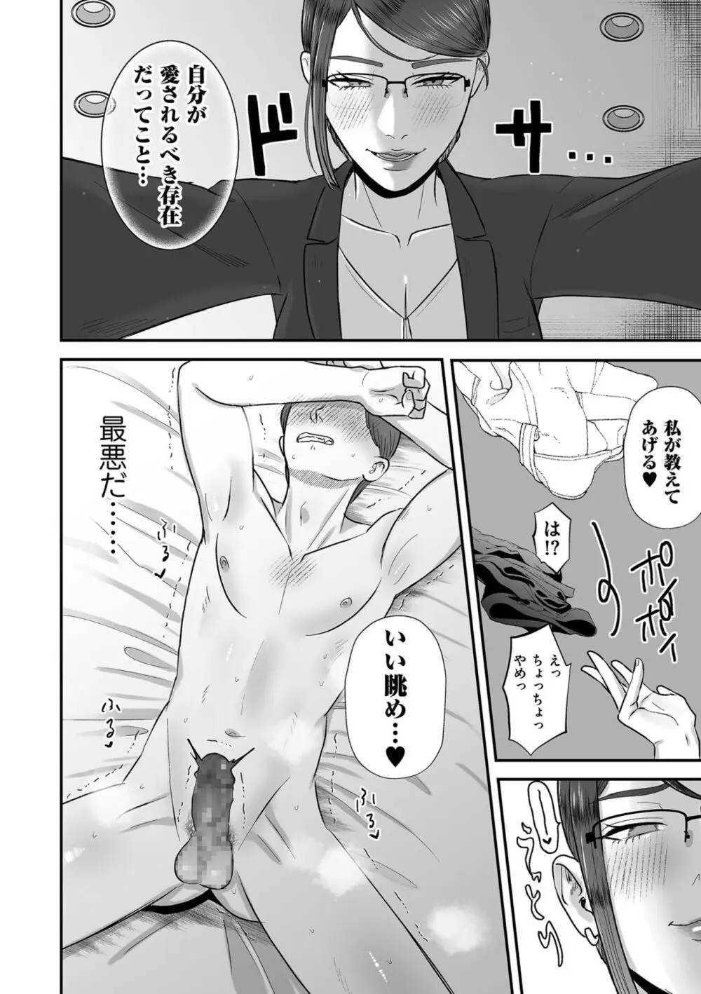あゝ、愛しき無能マゾ Page.10
