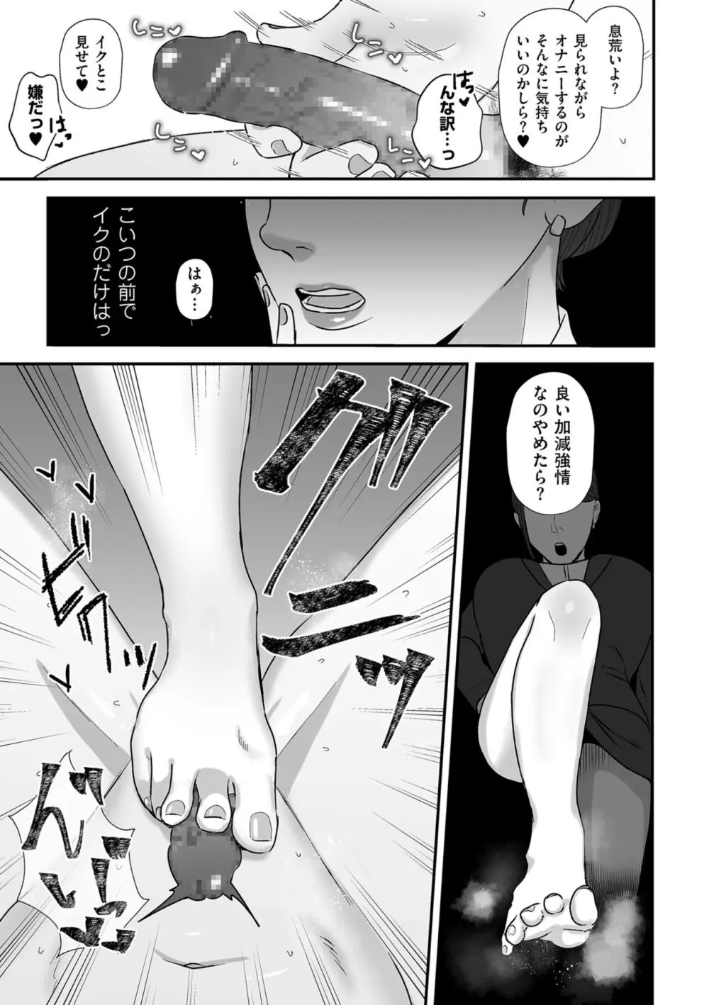あゝ、愛しき無能マゾ Page.13