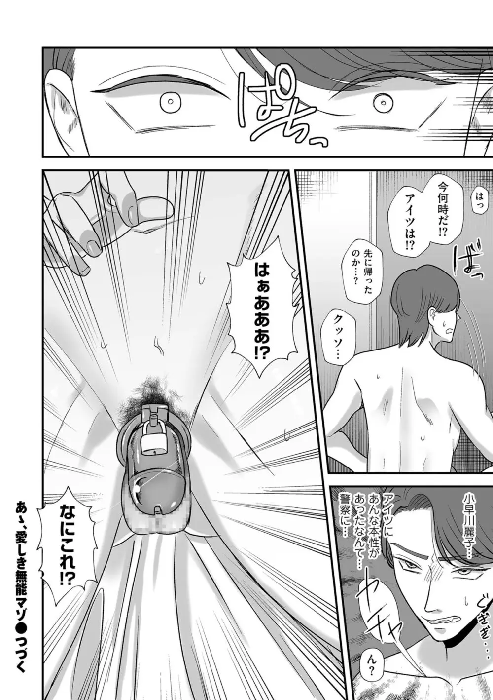 あゝ、愛しき無能マゾ Page.20