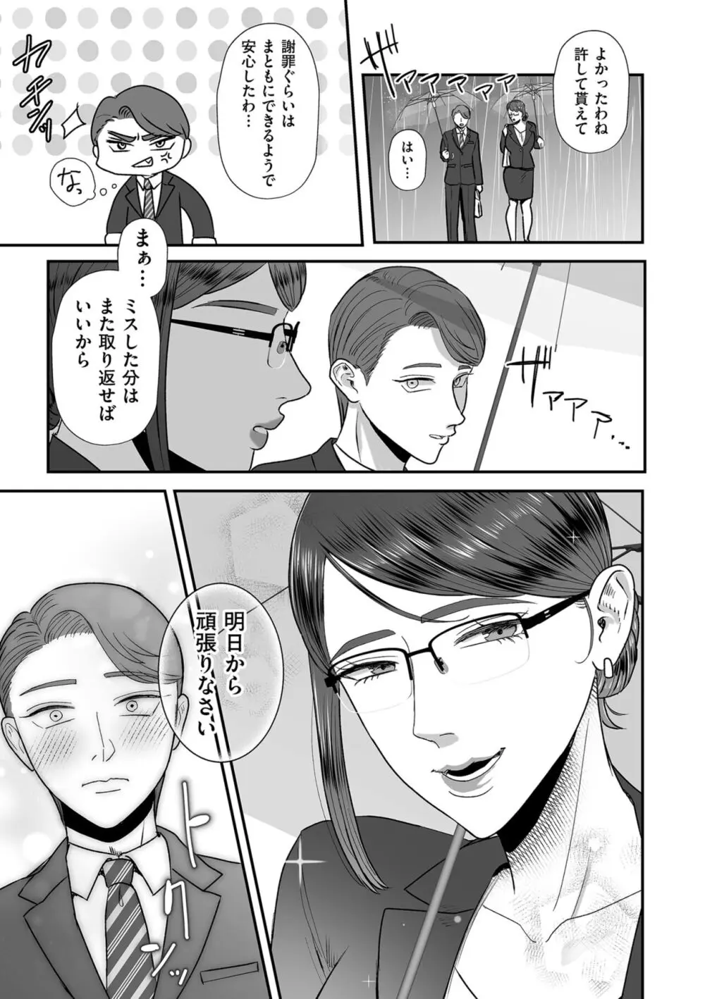 あゝ、愛しき無能マゾ Page.5