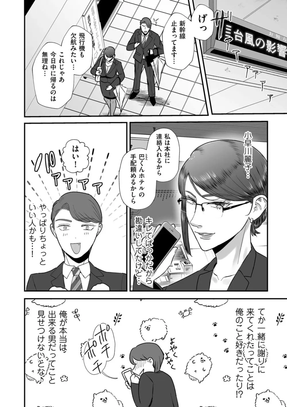 あゝ、愛しき無能マゾ Page.6
