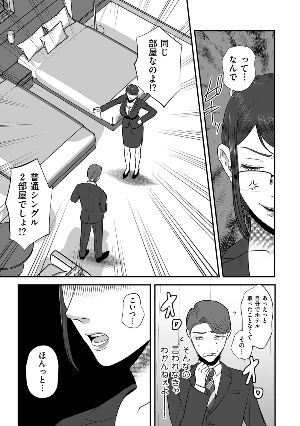 あゝ、愛しき無能マゾ Page.7