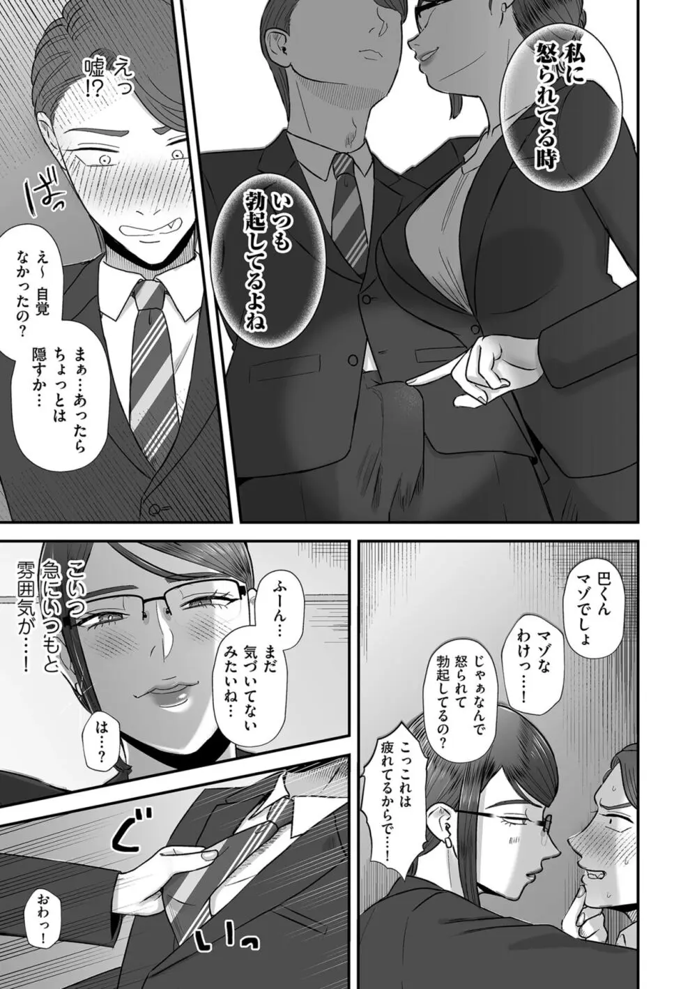 あゝ、愛しき無能マゾ Page.9