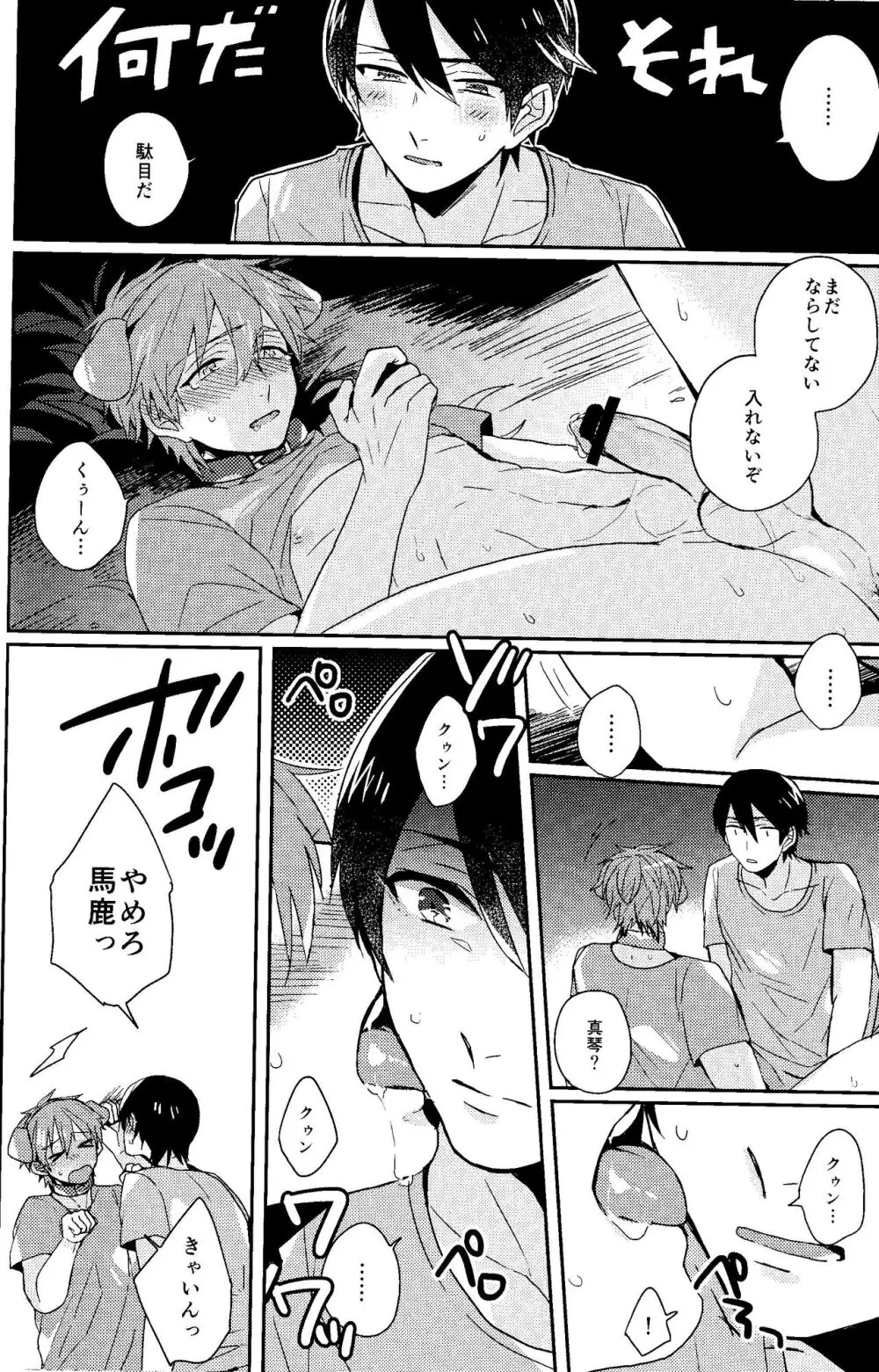 可愛い幼馴染は俺のいぬ。 Page.14