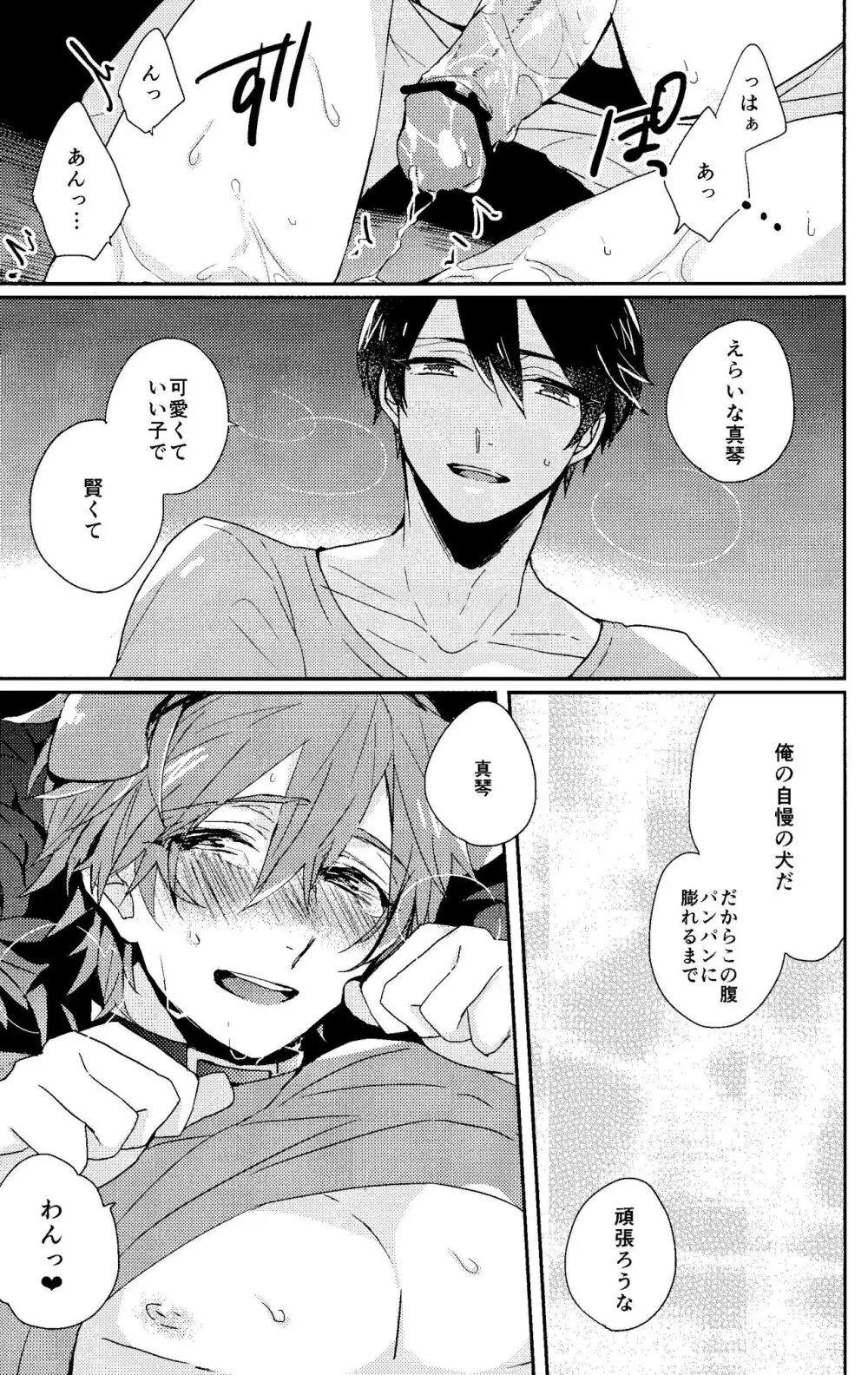 可愛い幼馴染は俺のいぬ。 Page.19