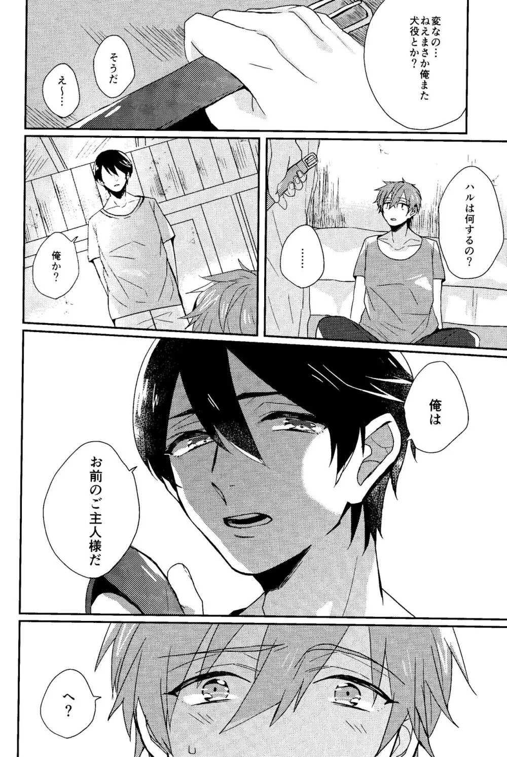 可愛い幼馴染は俺のいぬ。 Page.7