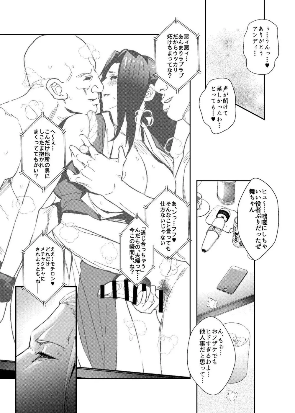 ネトラセ 舞 SweetHeart Page.15