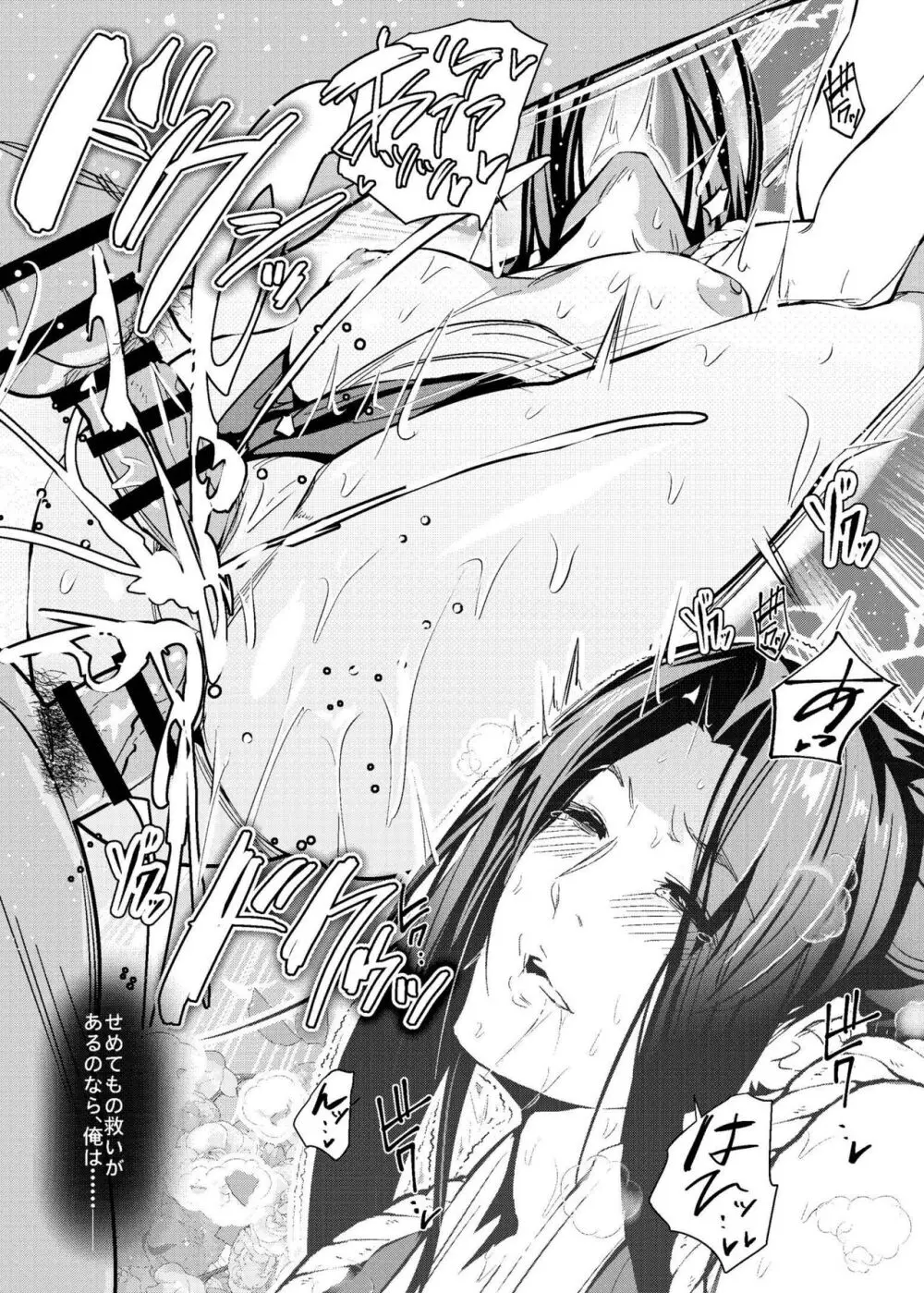 ネトラセ 舞 SweetHeart Page.19
