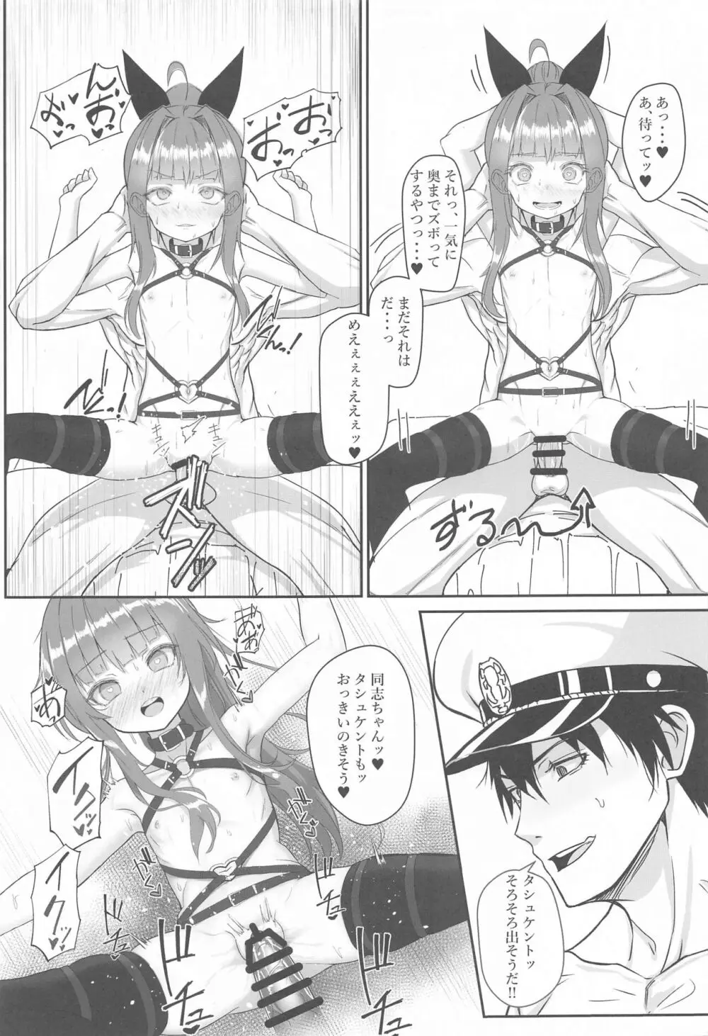 やらかしタシュケントをタシュケント!! Page.12