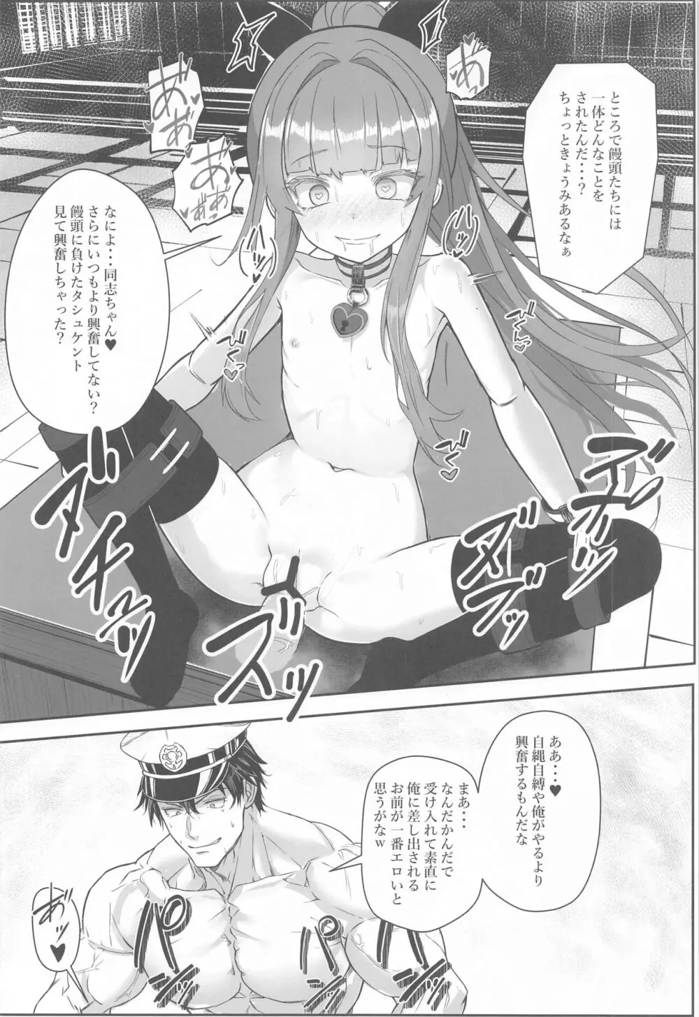 やらかしタシュケントをタシュケント!! Page.19