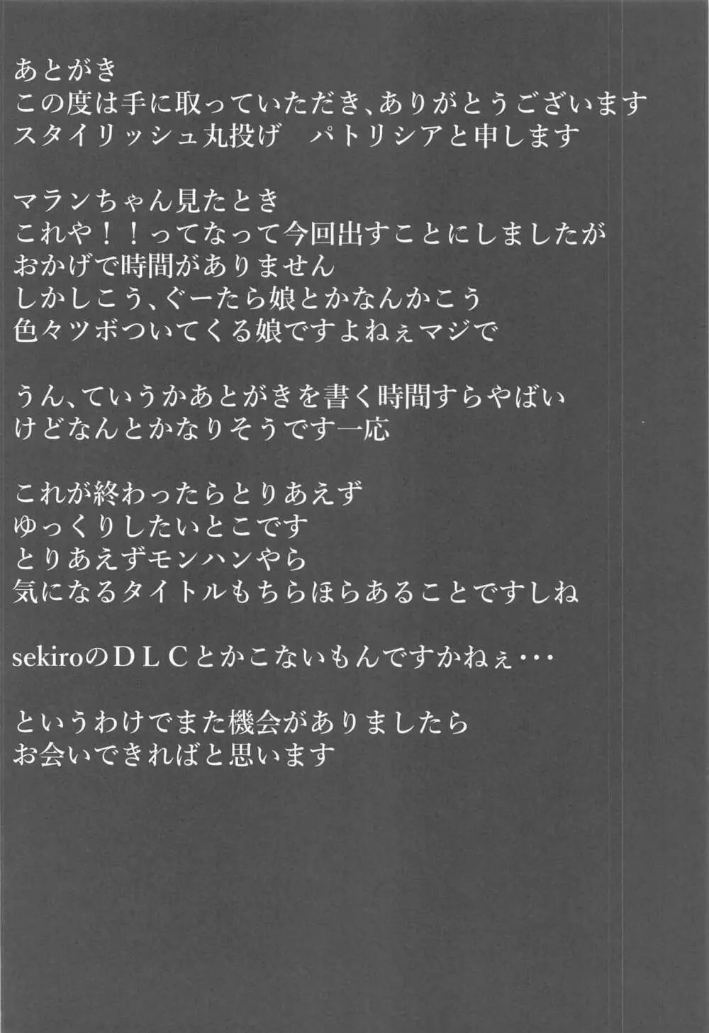 やらかしタシュケントをタシュケント!! Page.23