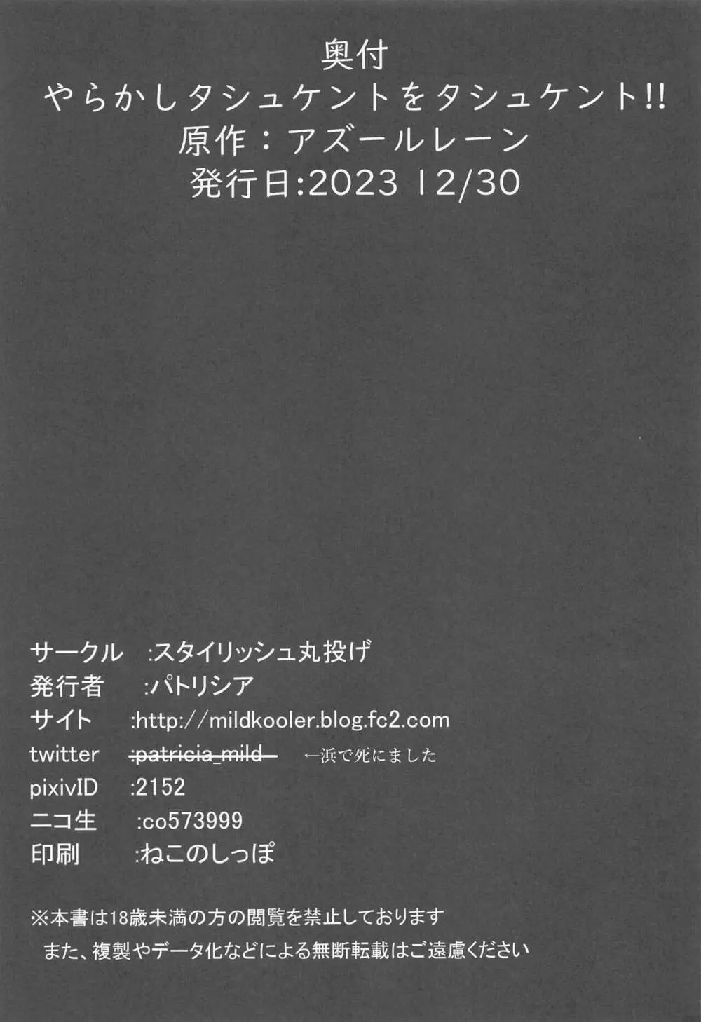 やらかしタシュケントをタシュケント!! Page.24