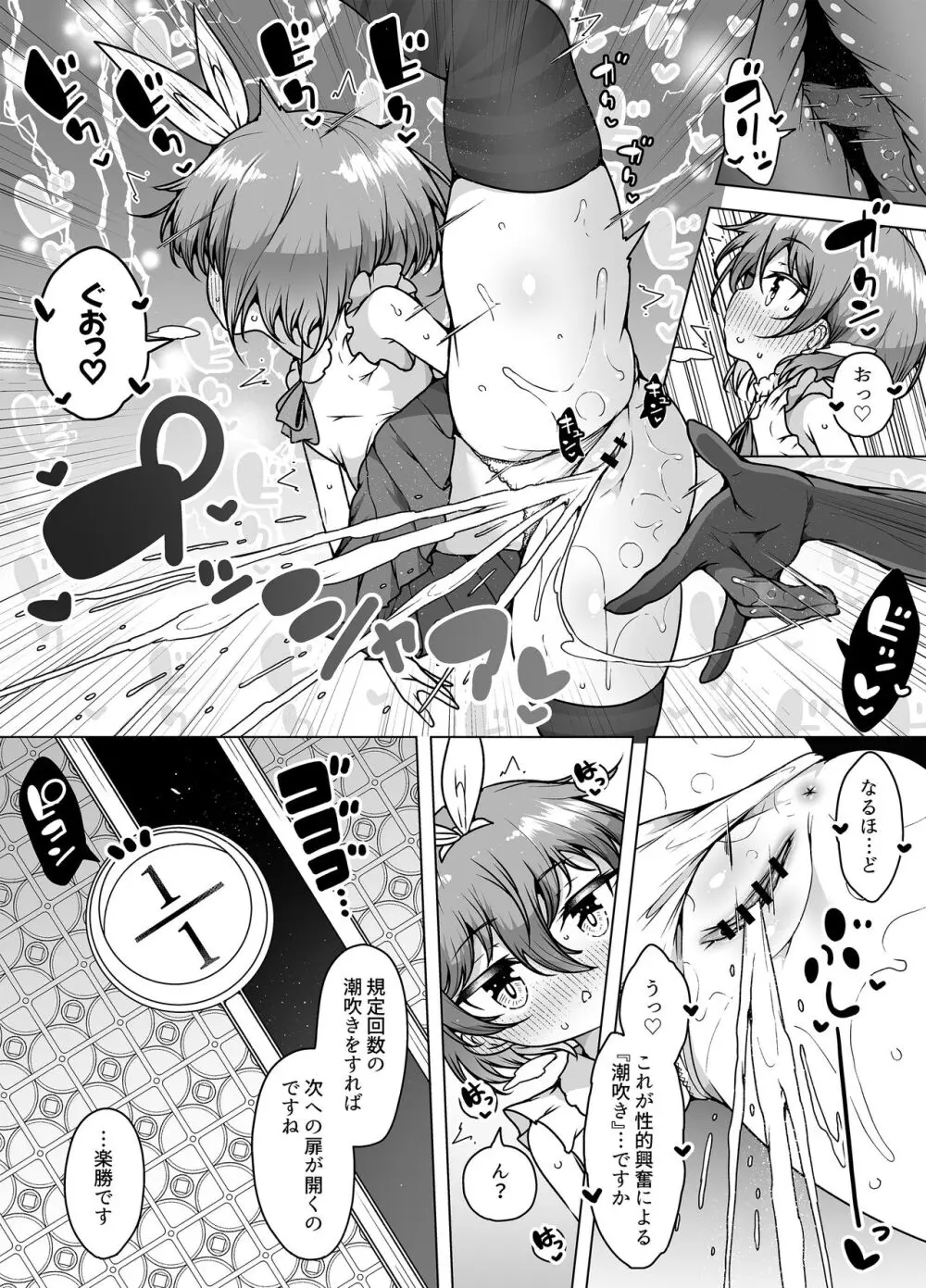 発明王カイン2 ~ 真顔アンドロイドの潮吹きレビュー ~ Page.10