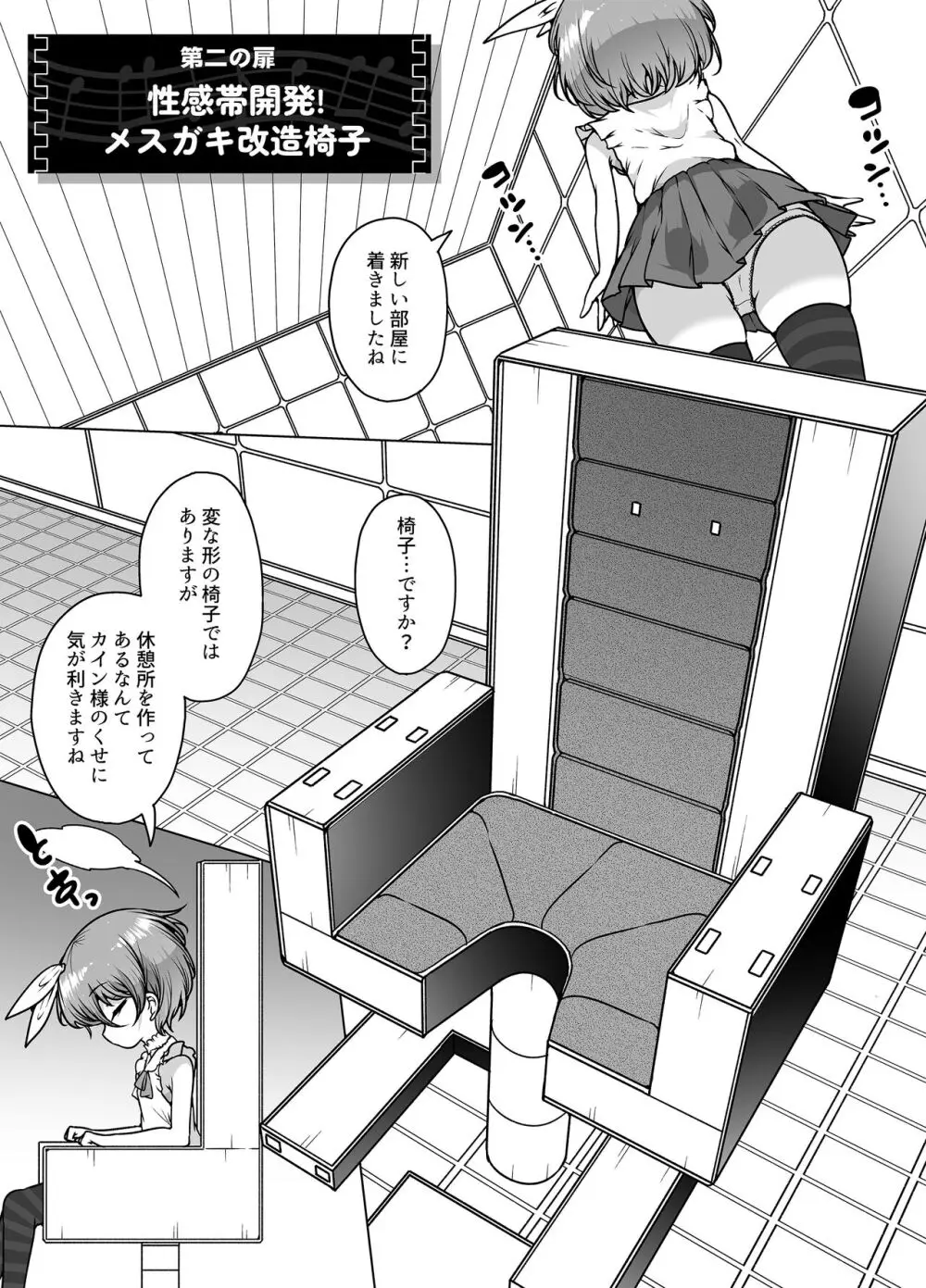 発明王カイン2 ~ 真顔アンドロイドの潮吹きレビュー ~ Page.11