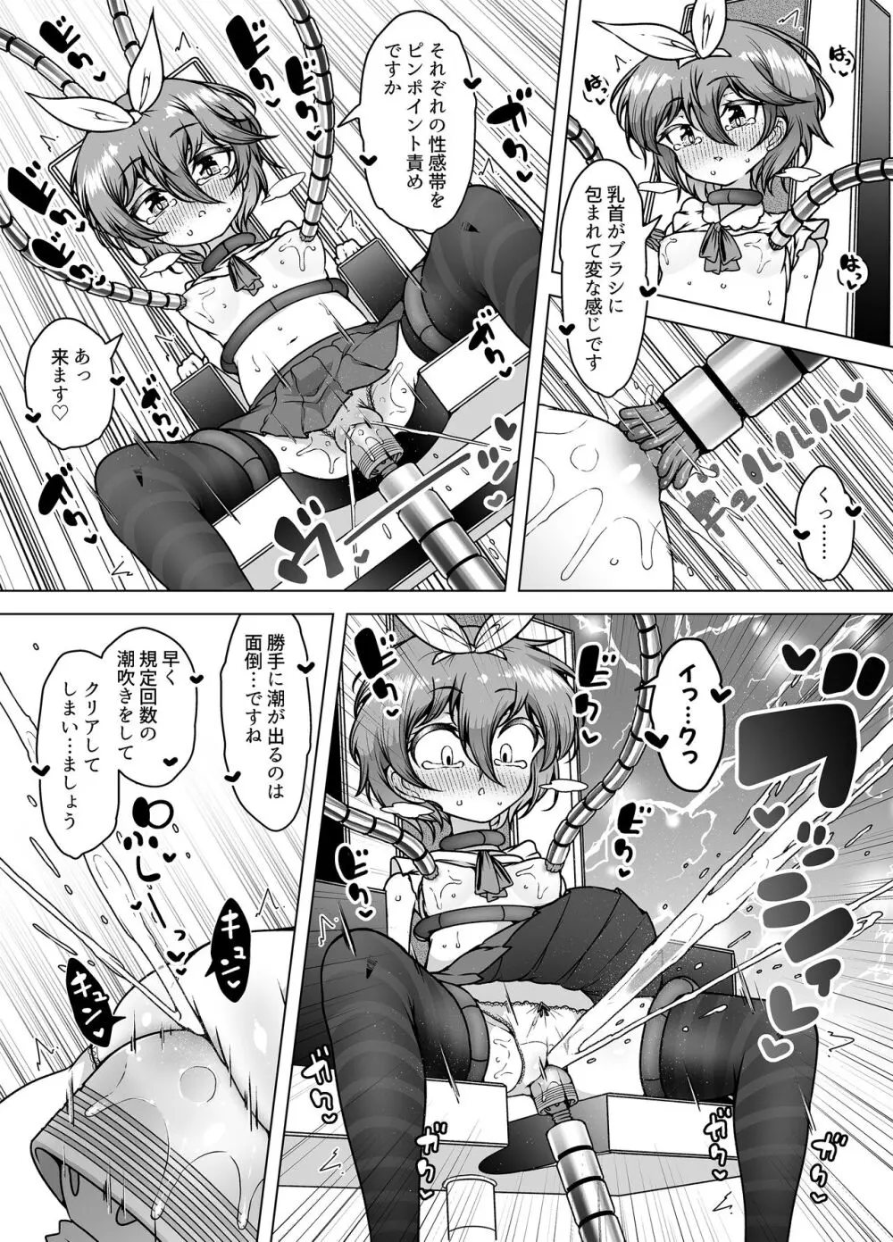 発明王カイン2 ~ 真顔アンドロイドの潮吹きレビュー ~ Page.14