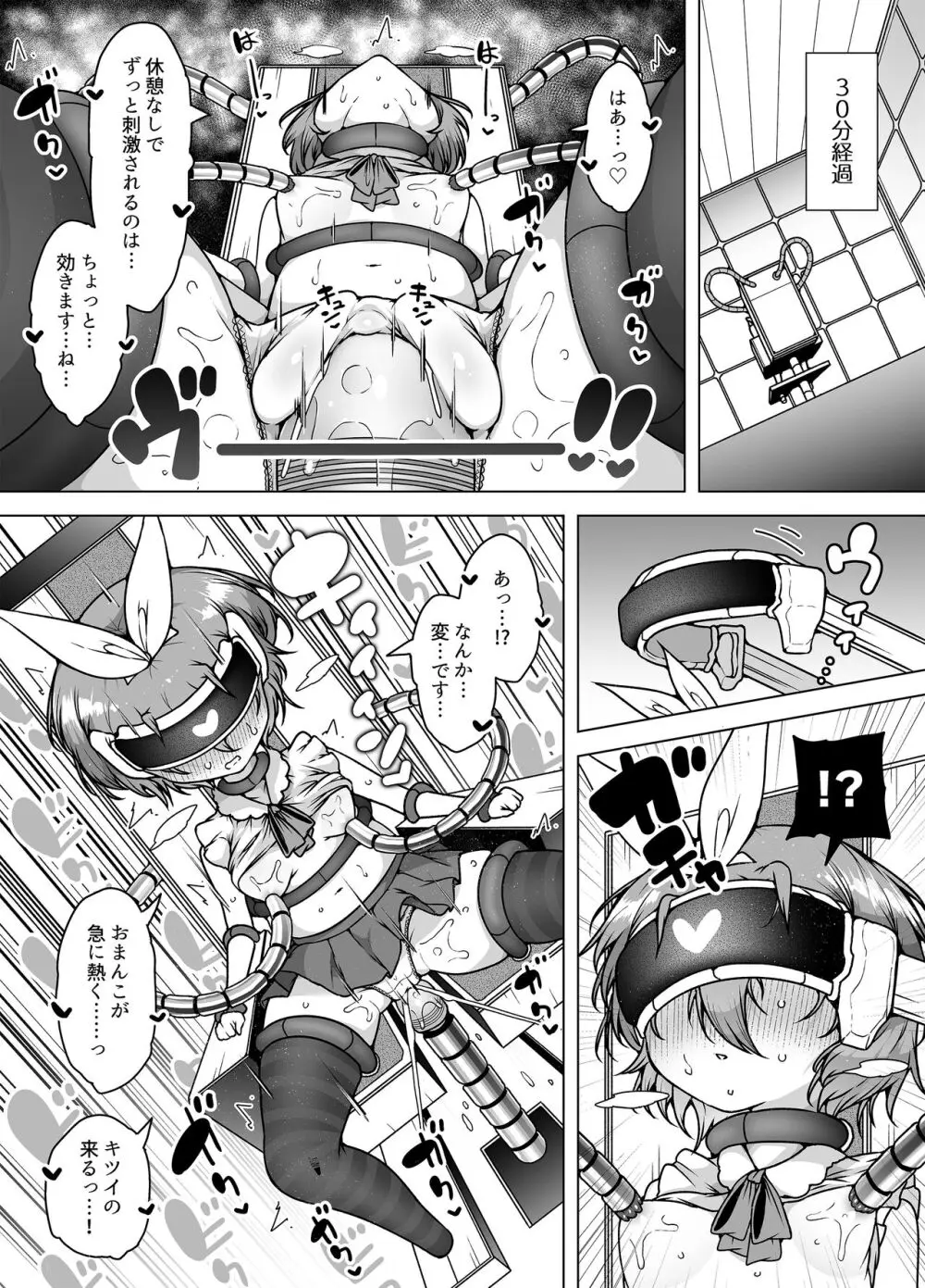 発明王カイン2 ~ 真顔アンドロイドの潮吹きレビュー ~ Page.15
