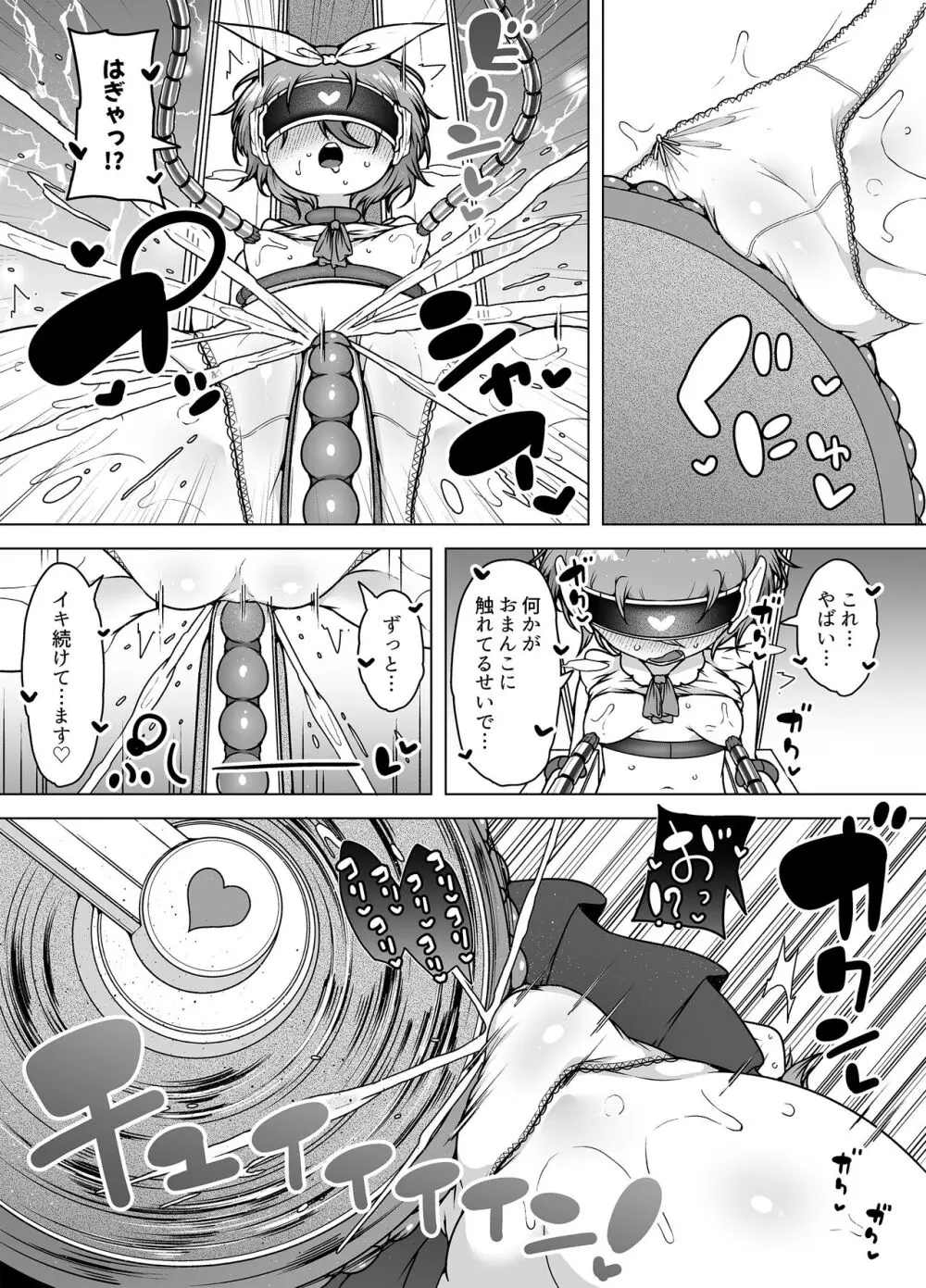 発明王カイン2 ~ 真顔アンドロイドの潮吹きレビュー ~ Page.17