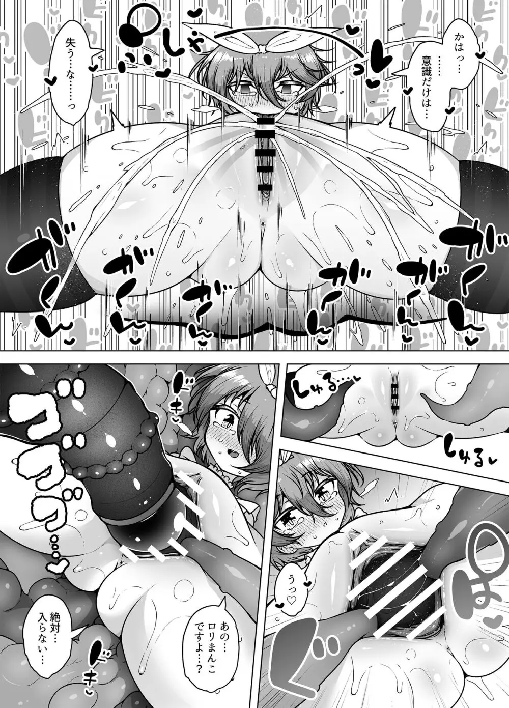 発明王カイン2 ~ 真顔アンドロイドの潮吹きレビュー ~ Page.29