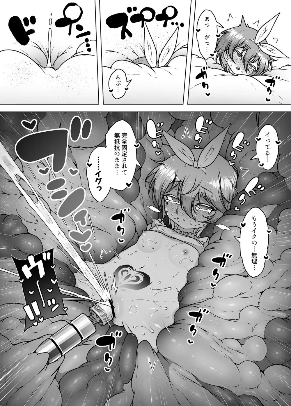 発明王カイン2 ~ 真顔アンドロイドの潮吹きレビュー ~ Page.46