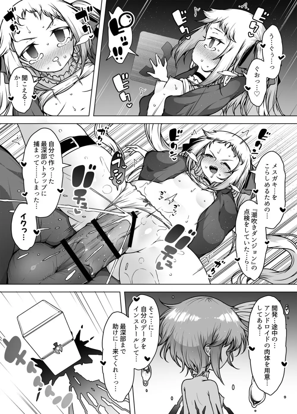 発明王カイン2 ~ 真顔アンドロイドの潮吹きレビュー ~ Page.5