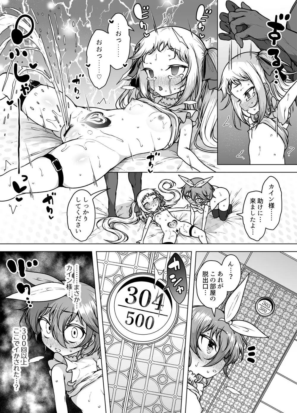 発明王カイン2 ~ 真顔アンドロイドの潮吹きレビュー ~ Page.50