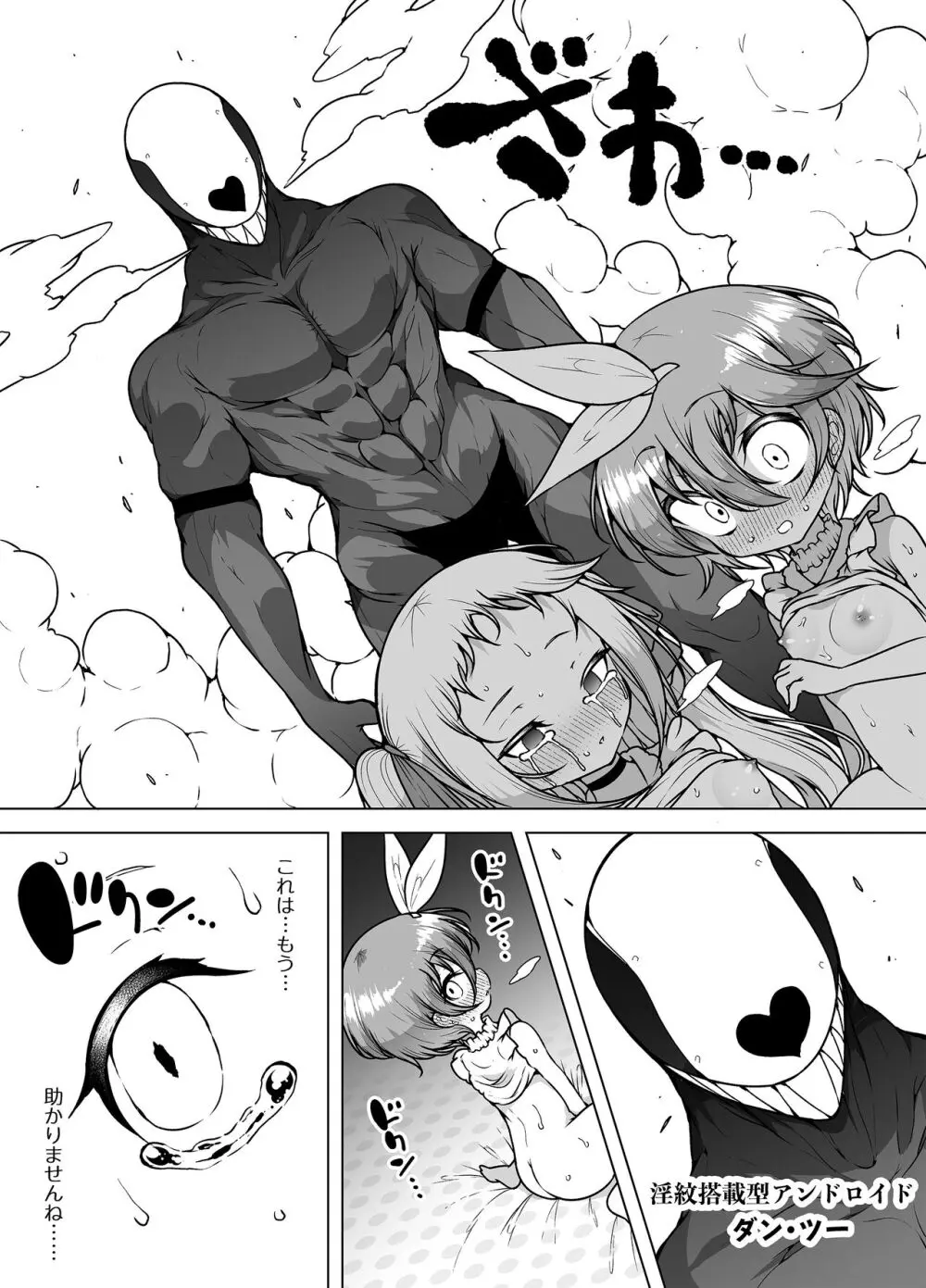発明王カイン2 ~ 真顔アンドロイドの潮吹きレビュー ~ Page.51