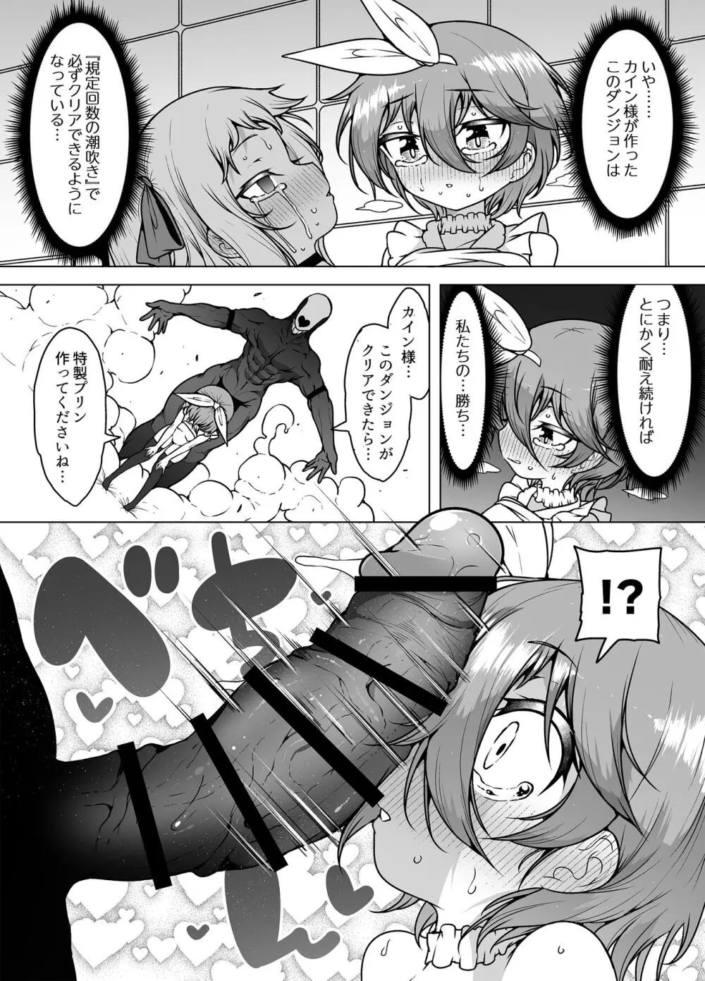 発明王カイン2 ~ 真顔アンドロイドの潮吹きレビュー ~ Page.52