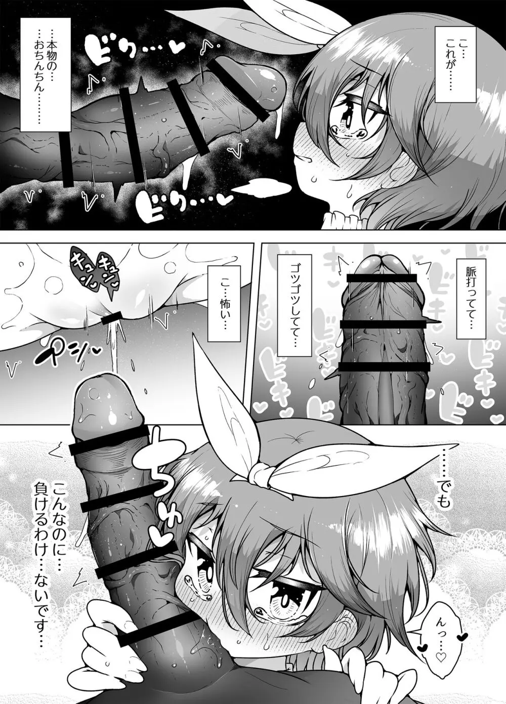 発明王カイン2 ~ 真顔アンドロイドの潮吹きレビュー ~ Page.53