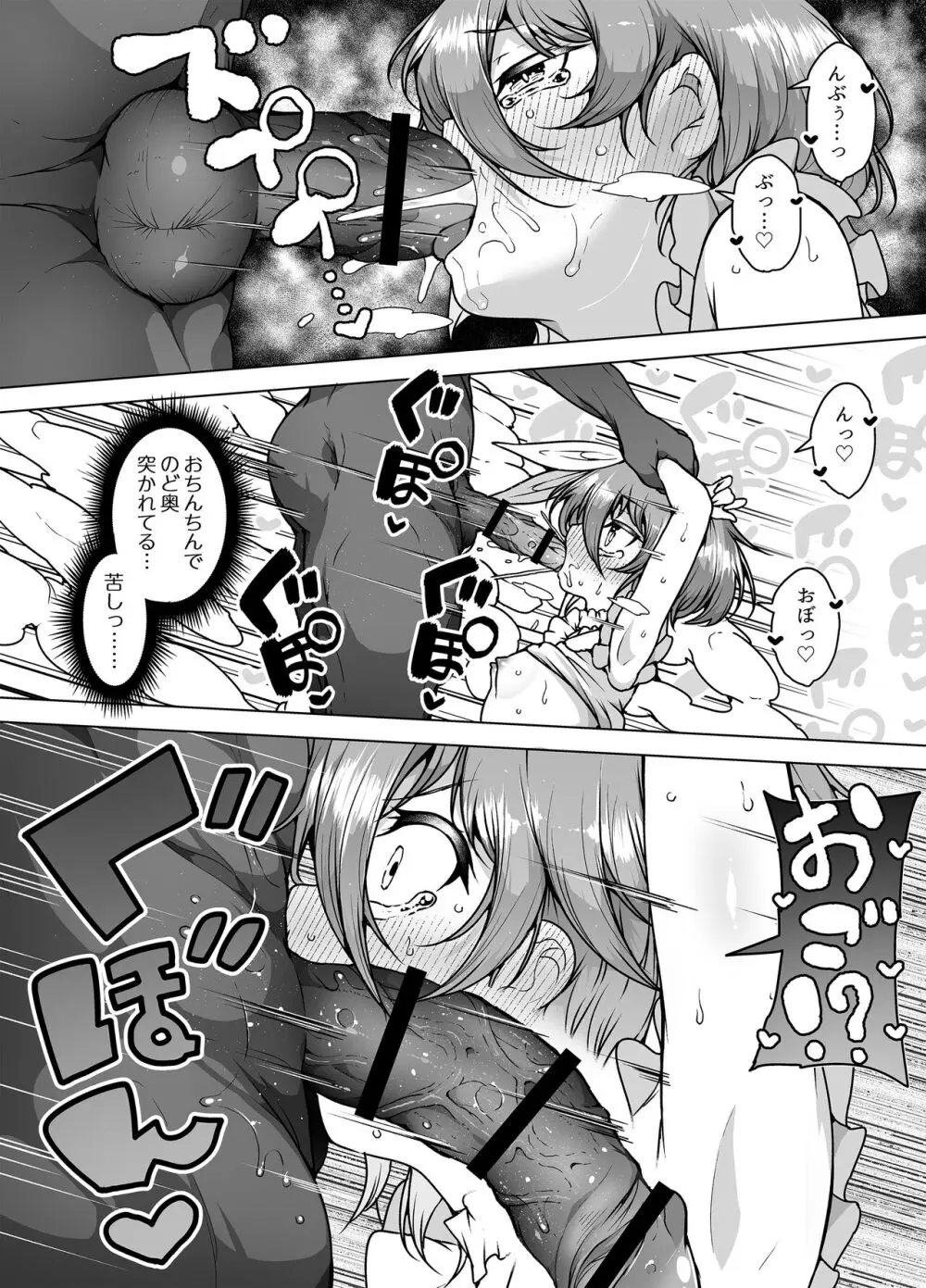 発明王カイン2 ~ 真顔アンドロイドの潮吹きレビュー ~ Page.54
