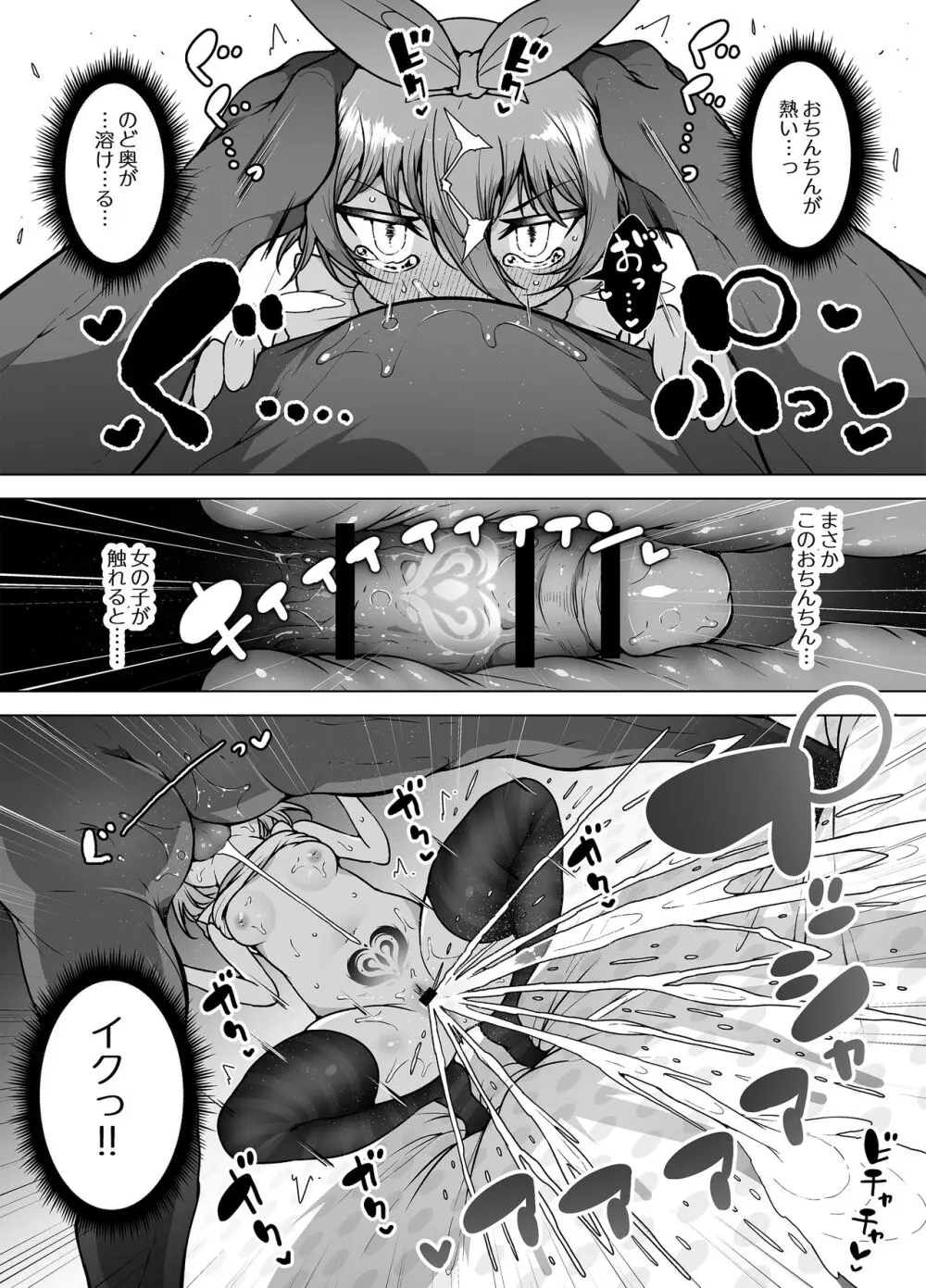 発明王カイン2 ~ 真顔アンドロイドの潮吹きレビュー ~ Page.55