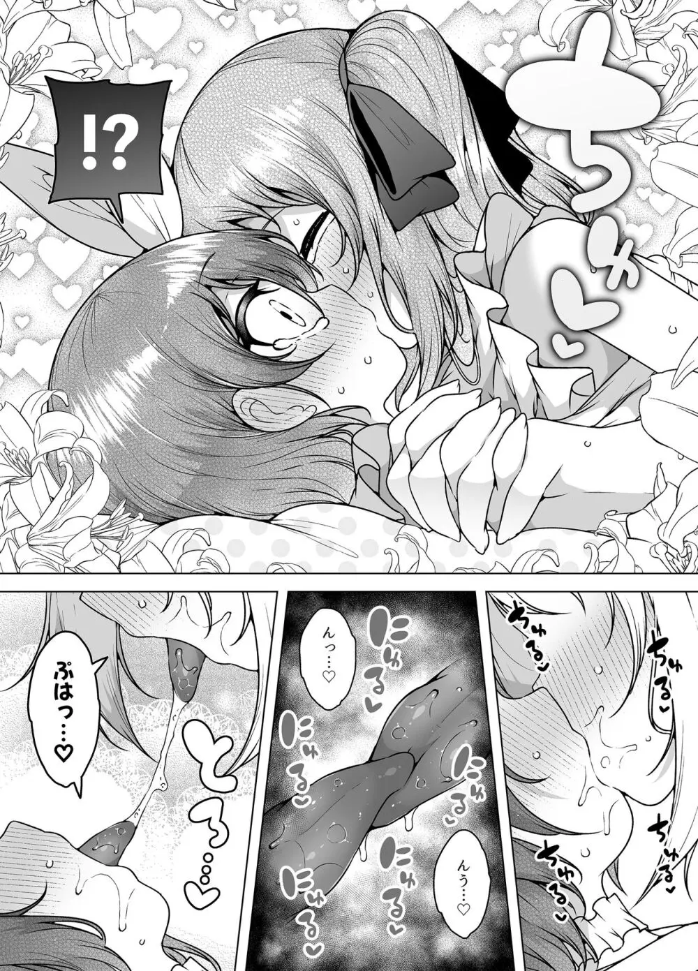 発明王カイン2 ~ 真顔アンドロイドの潮吹きレビュー ~ Page.66