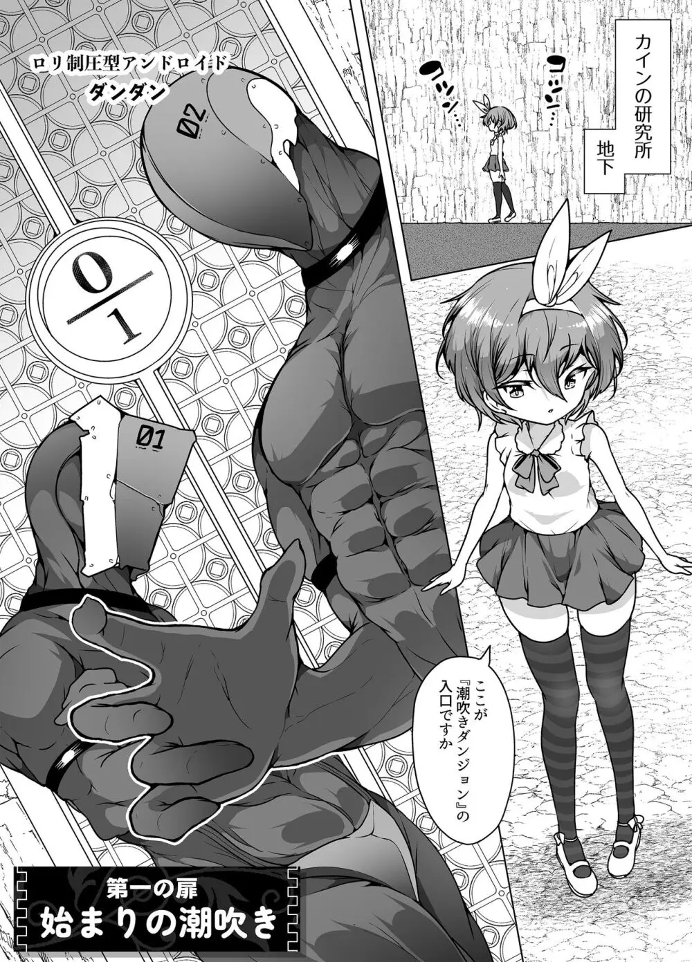 発明王カイン2 ~ 真顔アンドロイドの潮吹きレビュー ~ Page.7