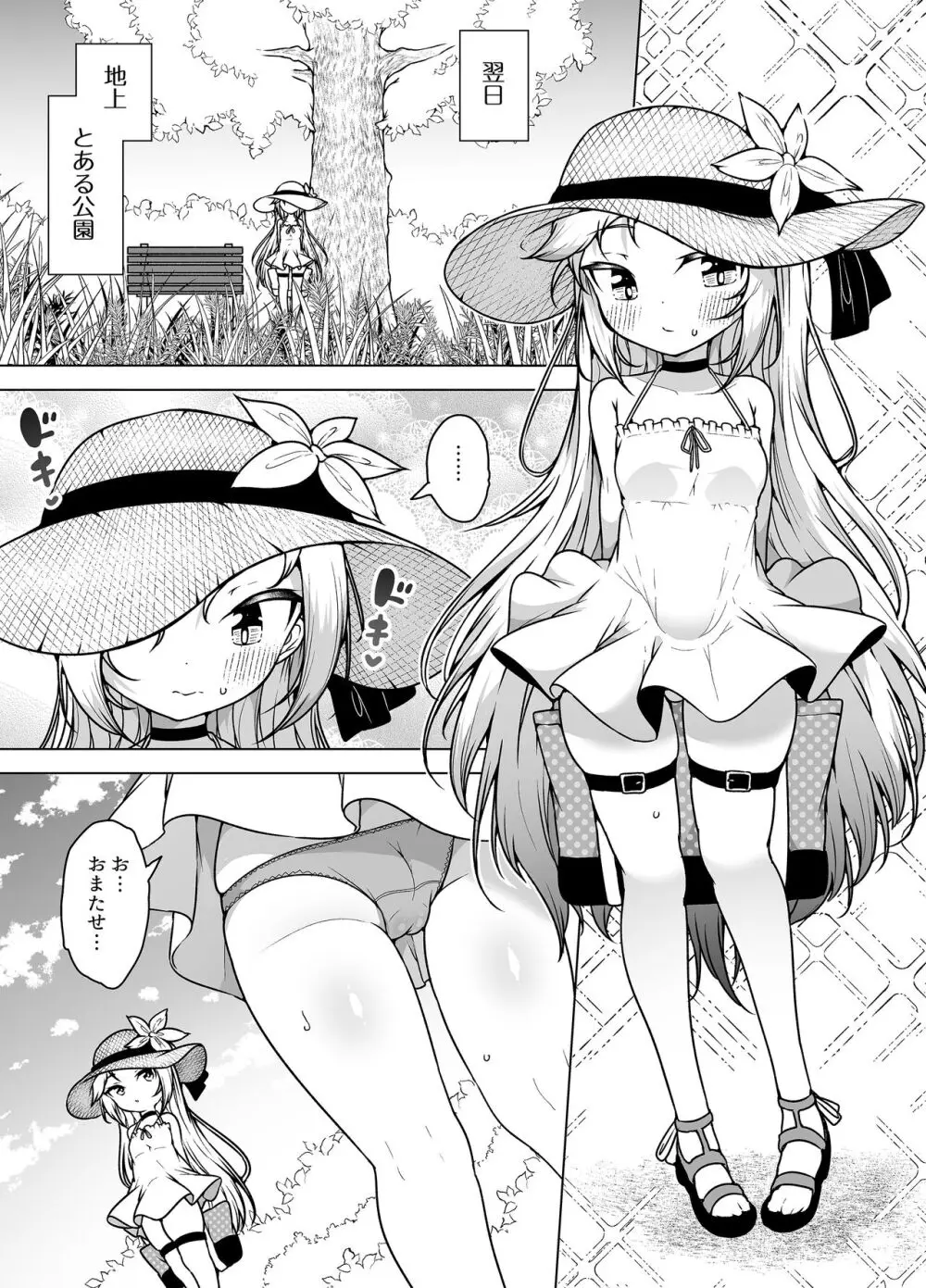 発明王カイン2 ~ 真顔アンドロイドの潮吹きレビュー ~ Page.79