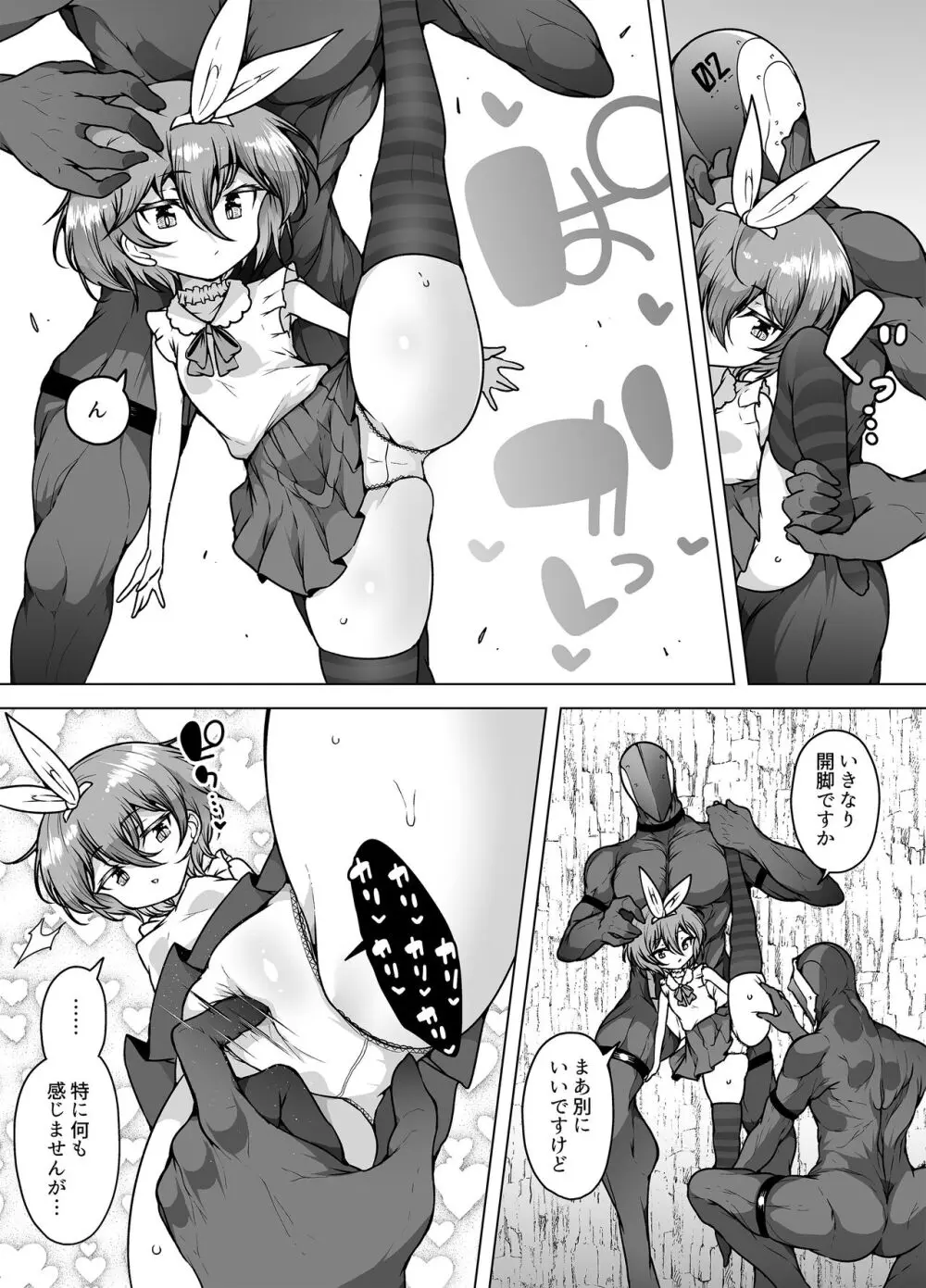 発明王カイン2 ~ 真顔アンドロイドの潮吹きレビュー ~ Page.8