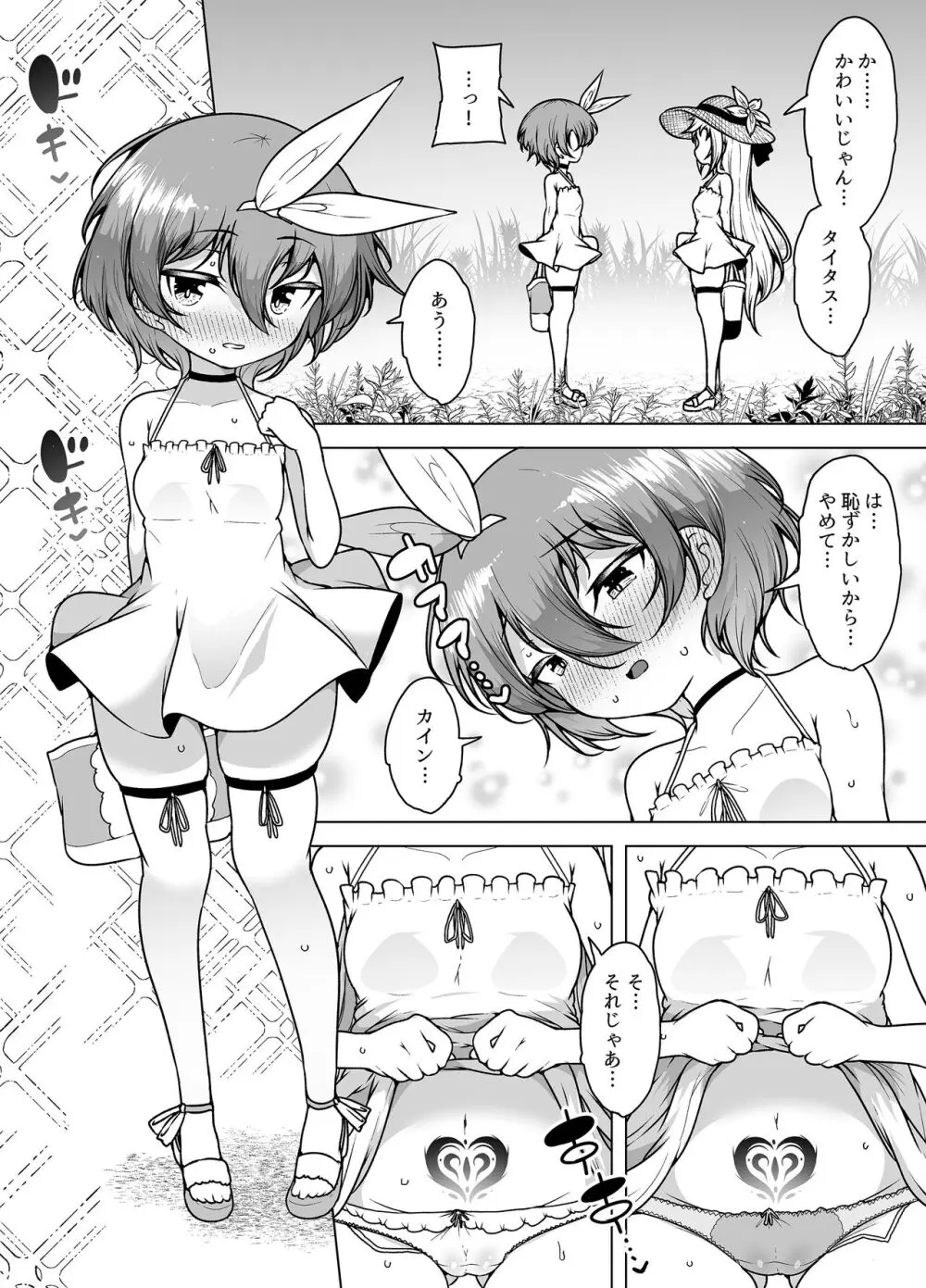 発明王カイン2 ~ 真顔アンドロイドの潮吹きレビュー ~ Page.80