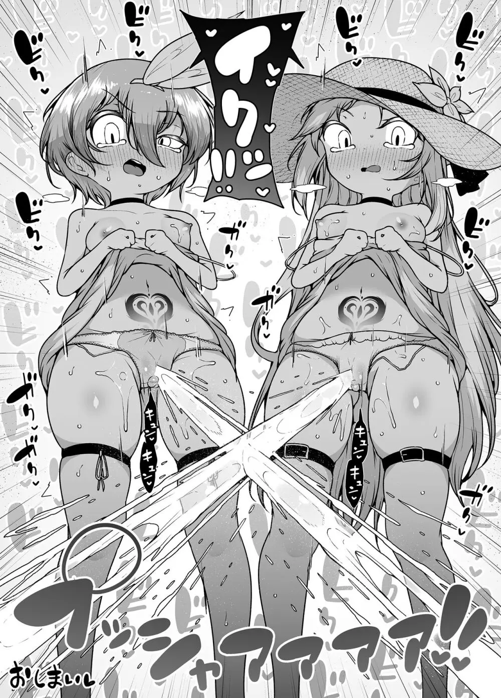 発明王カイン2 ~ 真顔アンドロイドの潮吹きレビュー ~ Page.82