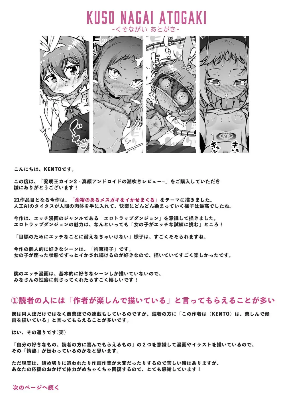 発明王カイン2 ~ 真顔アンドロイドの潮吹きレビュー ~ Page.85