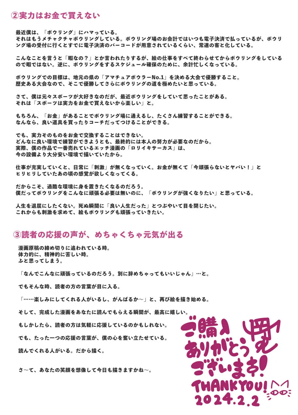発明王カイン2 ~ 真顔アンドロイドの潮吹きレビュー ~ Page.86