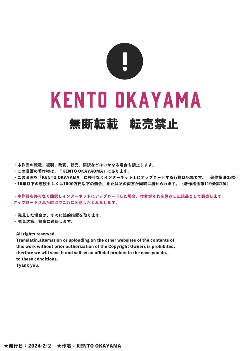 発明王カイン2 ~ 真顔アンドロイドの潮吹きレビュー ~ Page.87