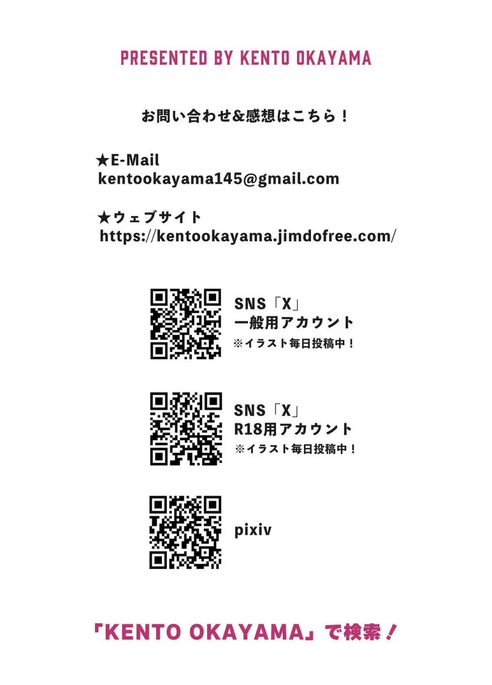 発明王カイン2 ~ 真顔アンドロイドの潮吹きレビュー ~ Page.88