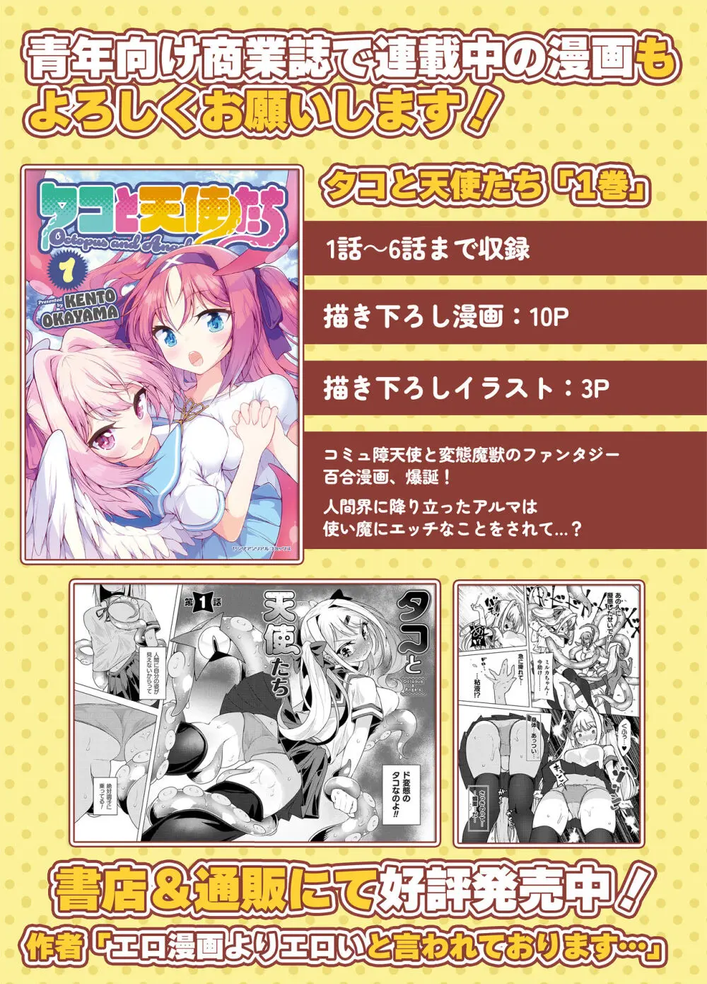 発明王カイン2 ~ 真顔アンドロイドの潮吹きレビュー ~ Page.89