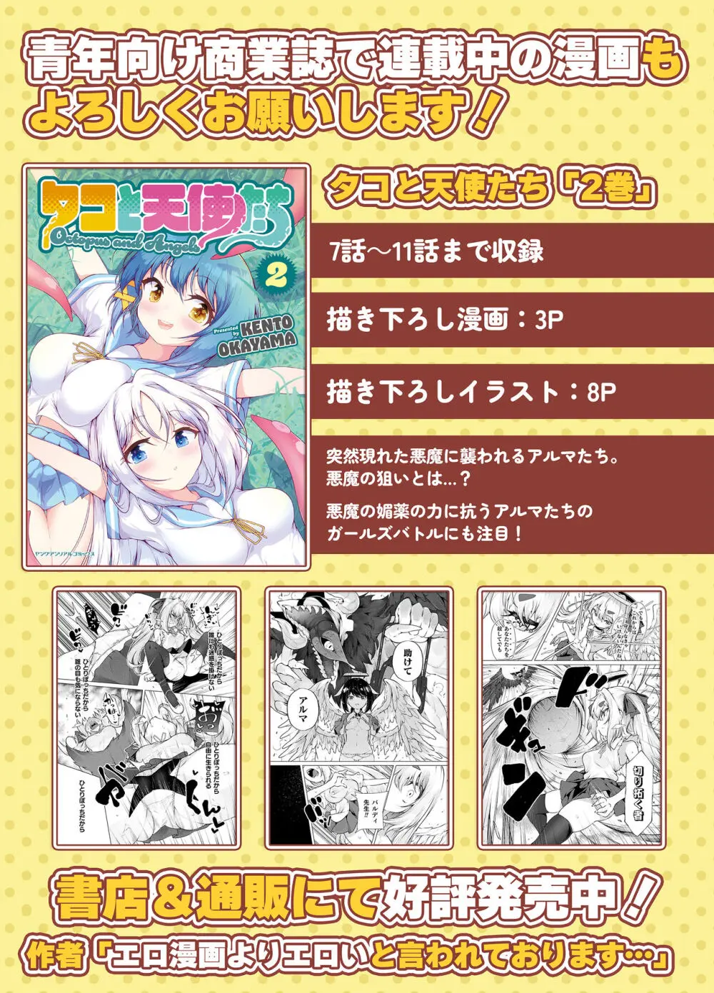 発明王カイン2 ~ 真顔アンドロイドの潮吹きレビュー ~ Page.90