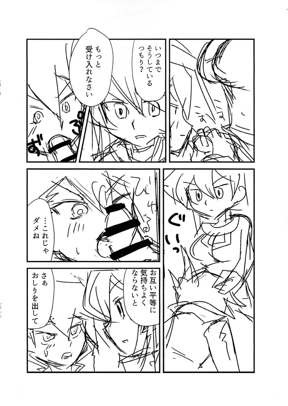 Kuro no ore ga mata shiroku some rareyou to shite iru yodaga!? Page.5