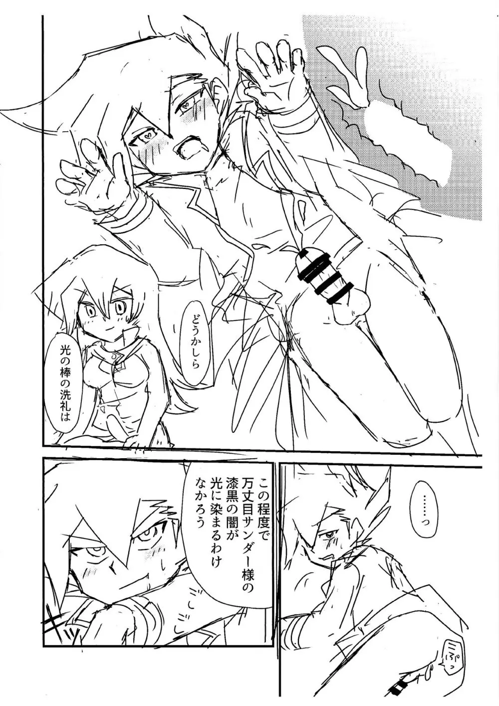 Kuro no ore ga mata shiroku some rareyou to shite iru yodaga!? Page.7