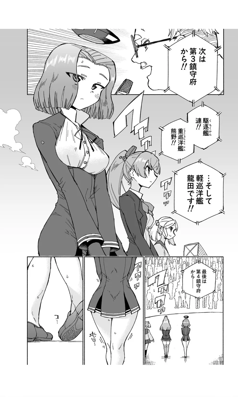 龍田ダムは秘めやかに Page.10